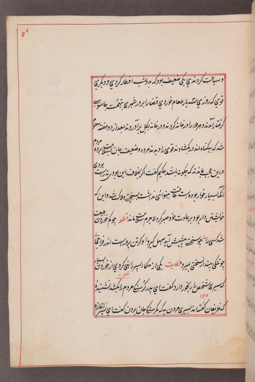 Folio 57 recto
